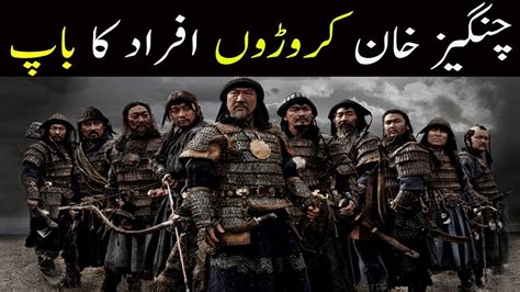 Changez Khan History In Urdu Mongolian King Genghis Khan History