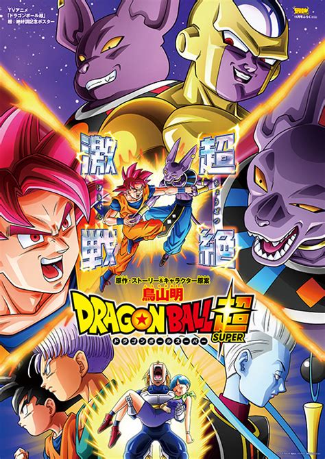 Check out our dragon ball z poster selection for the very best in unique or custom, handmade pieces from our wall décor shops. Beerus - DRAGON BALL SUPER - Zerochan Anime Image Board