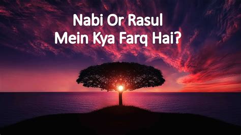 Difference Between Nabi And Rasool Nabi Or Rasool Mein Kya Farq Hai