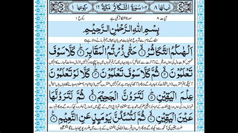 Quran Pak Surah 102 At Tukasur By Mishary Alafasy Youtube