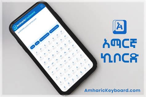 Amharic Keyboard Online Geez Keyboard Amharic Keyboard