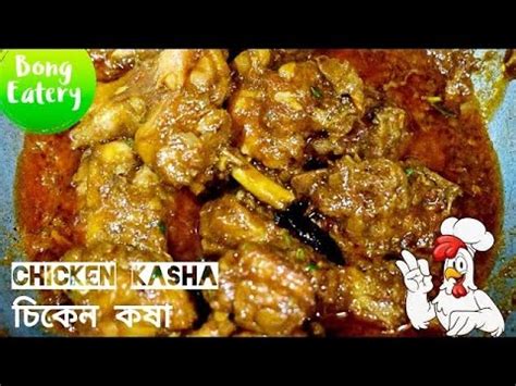 Chicken Kosha In Bengali Style Chicken Curry Recipe Chicken Kasha