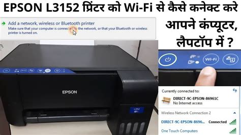 Epson xp 2105 wireless setup: EPSON L3152 Printer Ko WiFi Se Computer Me Kaise Connect ...