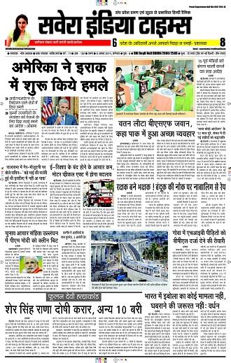 Savera India Times Epaper | Today's Hindi Daily | Savera Online Newspaper