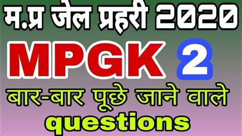 Mp Gk In Hindi Mp Police 2021 Jail Prahari Day 02 By Arjun Sir