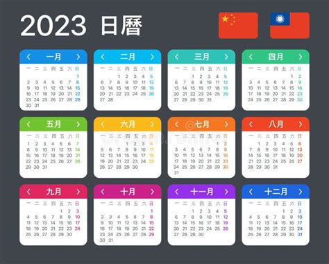 2023 Calendar Chinese Vector Illustration China Version Stock