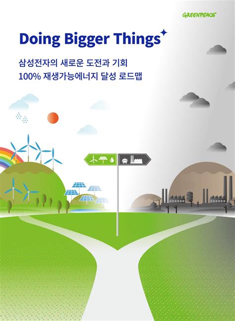 We would like to show you a description here but the site won't allow us. Doing Bigger Things 삼성전자의 새로운 기회와 도전 - 100% 재생가능 ...