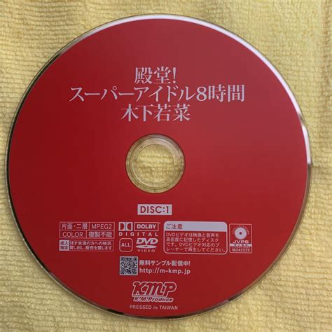 【kmp 殿堂！スーパーアイドル8時間 木下若菜 dvd 2枚組】の商品情報｜アダルトカテゴリ｜エロカテ