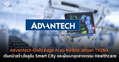 Advantech เปิดตัว Edge AI บน NVIDIA Jetson TX2NX เดินหน้าสร้างโซลูชัน ...