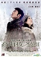 YESASIA : 高海拔之戀II (2012) (DVD) (香港版) DVD - 古天樂, 鄭秀文, 洲立影視 (HK) - 香港影畫 ...