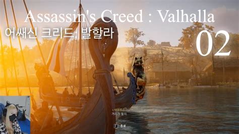 어쌔신 크리드 발할라 02 복수 그리고 새 출발 Assassin s Creed Valhalla YouTube