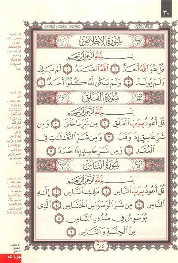Pdf Quran Surah 112 Al Ikhlas القرآن سورة الإخلاص Al