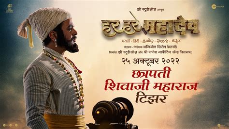 Har Har Mahadev Hindi Teaser 25th Oct 2022 Subodh B Abhijeet Shirish Deshpande Zee