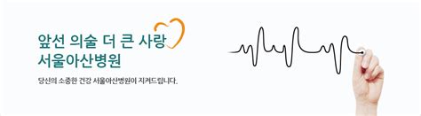 로봇수술센터 진료과 의료진진료과 서울아산병원