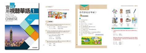 繁体字の中国語教科書・新版實用視聽華語 「文海書店」公式ブログ