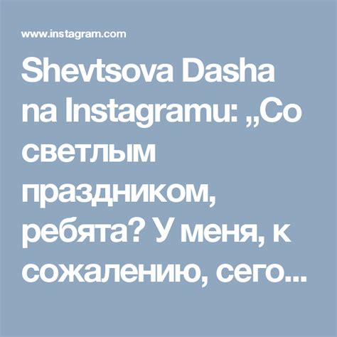 Shevtsova Dasha Na Instagramu „Со светлым праздником ребята🌺 У меня