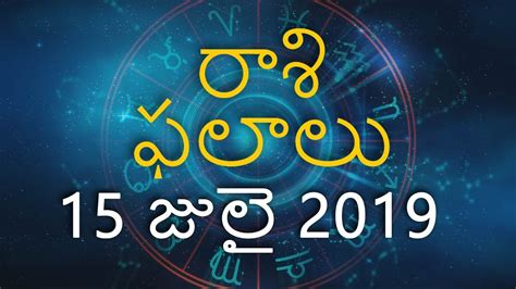 Rasi Phalalu Today 15 July 2019 Telugu Horoscope Daily Rasi