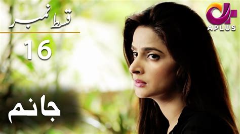 jaanum episode 16 aplus dramas saba qamar adnan siddiqui c21q pakistani drama youtube