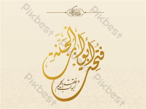 Happy Ramadan Eid Al Fitr Calligraphy In Gold Color Png Images Ai