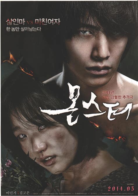 Monster 2014 Korean Movie And Tv Drama Review Magazine