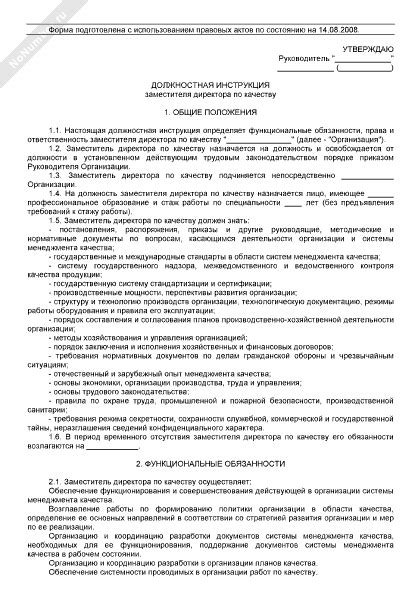 Должностная инструкция заместителя руководителя учреждения. Обоснование для должности заместителя начальника. Должностная инструкция генерального директора. Должностная инструкция зам директора по строительству. Должность зам директора по коммерческим вопросам.