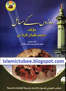 Rauzon Kay Masail Download Islamic Book Pdf Urdu | Islamic Tube | Islamic books, Islamic books ...