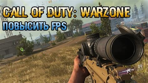 Call Of Duty Warzone повысить Fps настройка игры
