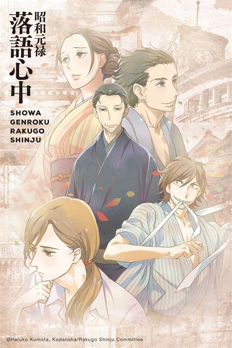 Set during the early showa period, yakumo (masaki okada) enters the world of rakugo (storytelling performance). Showa Genroku Rakugo Shinju-Anime Early Impressions - FunBlog