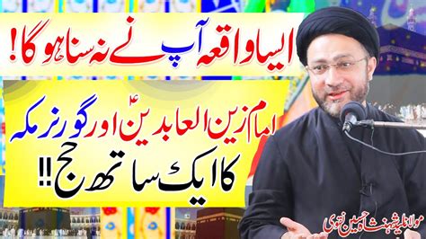 Imam Zain Ul Abideen Ke Hajj Ka Waqia Allama Shahenshah Hussain Naqvi