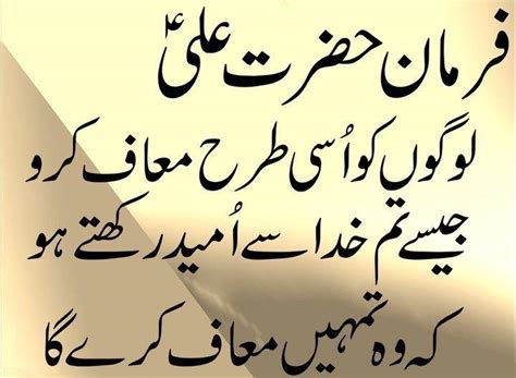 Farman E Hazrat Ali RA About Muafi Urdu Aqwal E Zareen