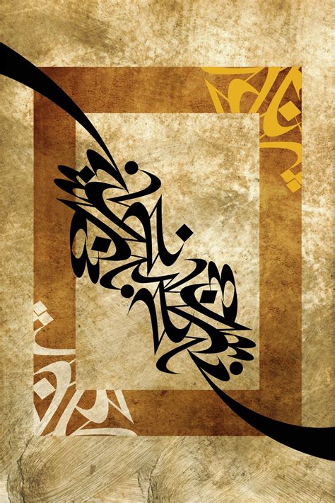 Islamic Calligraphy Islamic Art Calligraphy Arabic Calligraphy Art
