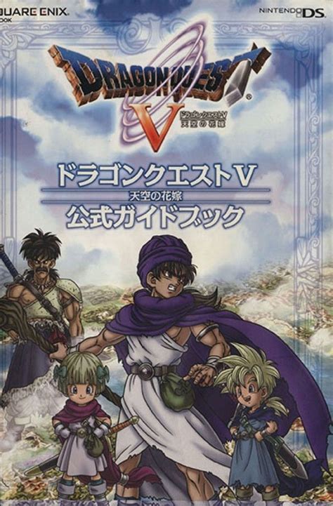 Dragon Quest V Hand Of The Heavenly Bride Nintendo Ds Official Guide Jp