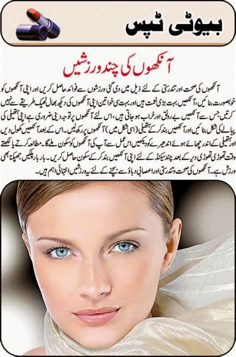 Tips for eye care for contact lens wearers. Beauty Tips Info: Eye Care Urdu