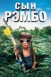 Son of Rambow wiki, synopsis, reviews, watch and download