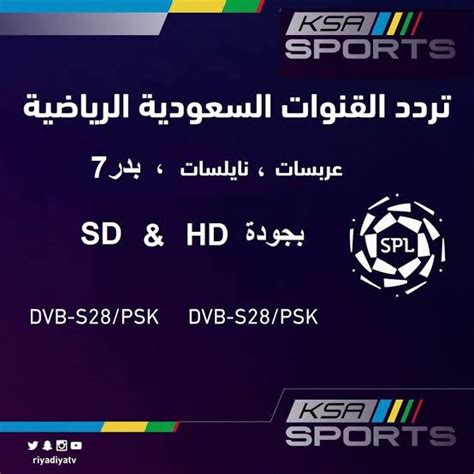 تردد اون سبورت الجديد 2021 وطريقة تنزيلها والبحث عن القناة. شاهد أحدث تردد قناة السعودية الرياضية الجديد 2021 KSA ...