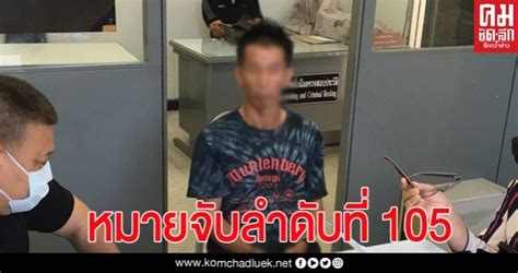 ตรวจหวย งวดวันที่ 1 มิถุนายน 2564 ล่าสุด โดยการออกสลากกินแบ่งรัฐบาล ออกเวลา 14.30 น. ปคม.จับผู้ต้องหาตามหมายจับปฏิทิน ตร.ลำดับที่ 105