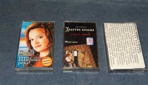 3 аудиокассеты Золотое кольцо и Надежда Кадышева Festima Ru Мониторинг объявлений