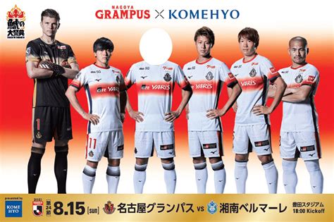2021シーズン選手なりきりフォトパネル Presented By Komehyo｜ニュース｜名古屋グランパス公式サイト