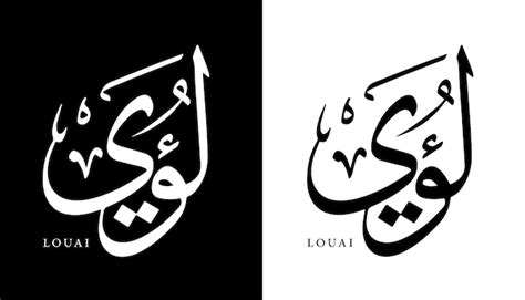 Premium Vector Arabic Calligraphy Name Translated Farah Arabic