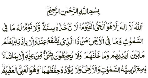 Ayatul Kursi Arabic English Translation Benefits Hadith Ayatul