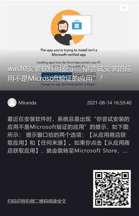 Win10安装软件时提示“你尝试安装的应用不是microsoft验证的应用”？ 哔哩哔哩