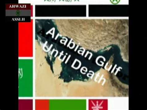 The persian gulf is a mediterranean sea in western asia. Ahwaz / Arabian Gulf - الخليج العربي - خليج عربى - YouTube