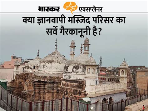 Gyanvapi Masjid Shringar Gauri Site Videography Survey What Is The
