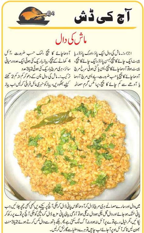 Daily Cooking Recipes In Urdu Daal Mash Recipe In Urdu