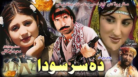 Da Sar Soda Rani Khan Reema Khan And Shahjahan Khan Pashto Drama