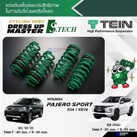 Tein Stech สปริงโหลด Mitsubishi Pajero Sport Kg4 Kr1w ปี 2010