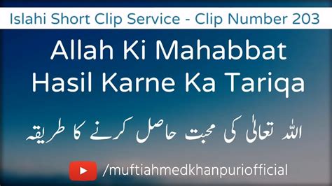 Allah Ki Mahabbat Hasil Karne Ka Tariqa Mufti Ahmed Khanpuri Sb Db