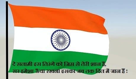 Jai hind friends, republic day on independence day, on these two days, many programs are organized at all places in the country and abroad, and such programs are often started with the tiranga called on ban shan of india. तिरंगा शायरी 2019 | Tiranga Shayari in Hindi