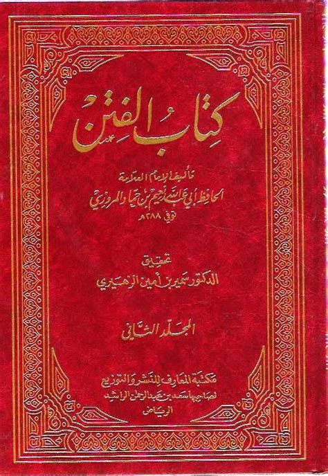 Kitab Al Fitan Daiyah Wiki Fandom