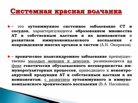 Диета системная красная волчанка Системная красная волчанка (болезнь Либмана–Сакса) - презентация онлайн Системная красная волчанка (болезнь Либмана–Сакса) - презентация онлайн Диета системная красная волчанка